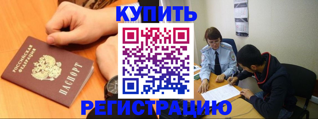 прописка 2025 в Бугульме
